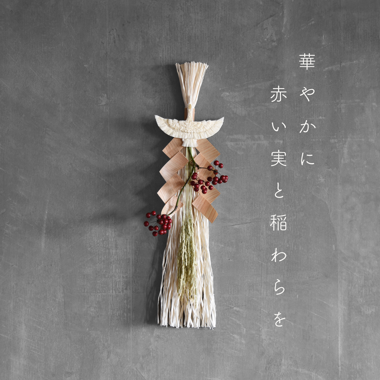 正月飾りのシンプルな鶴の刺繍