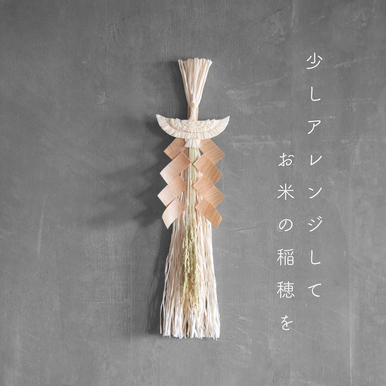 正月飾りの鶴の刺繍